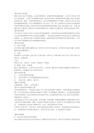 食物与健康探秘