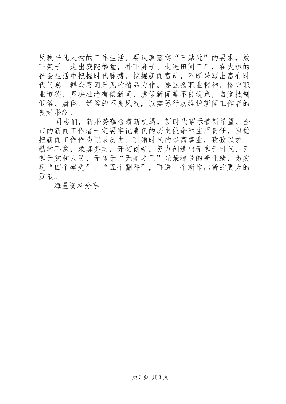 五四庆祝表彰大会领导讲话发言稿_第3页