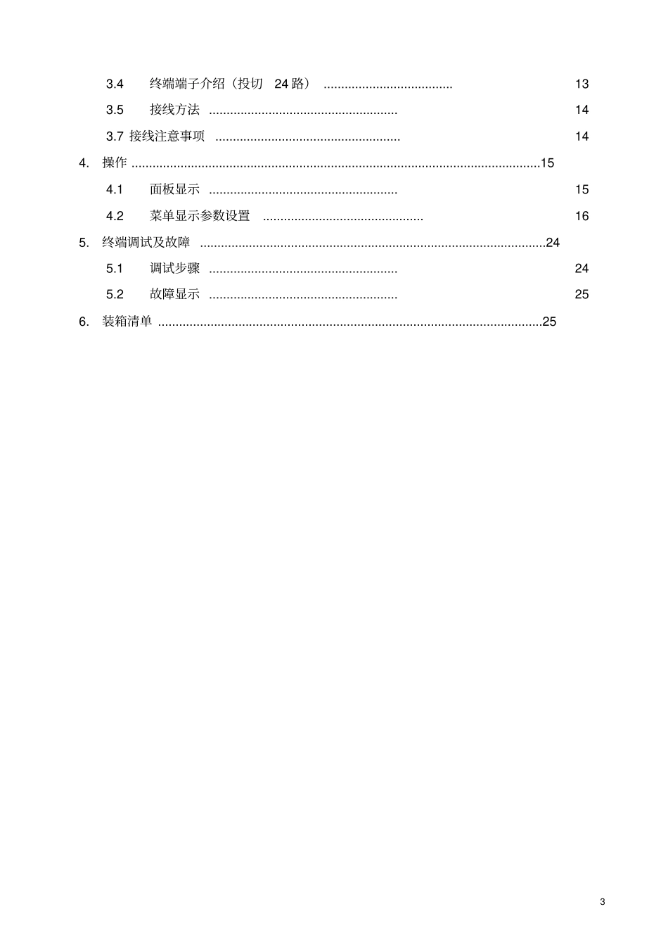 智能配变终端说明书资料_第3页