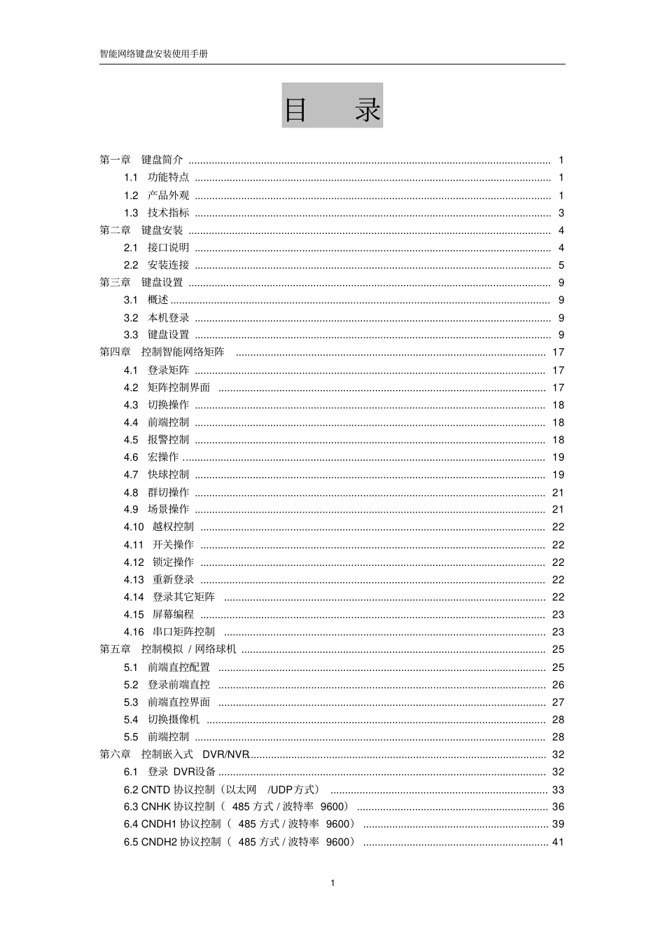 智能网络键盘安装使用手册-新5820B教材_第2页