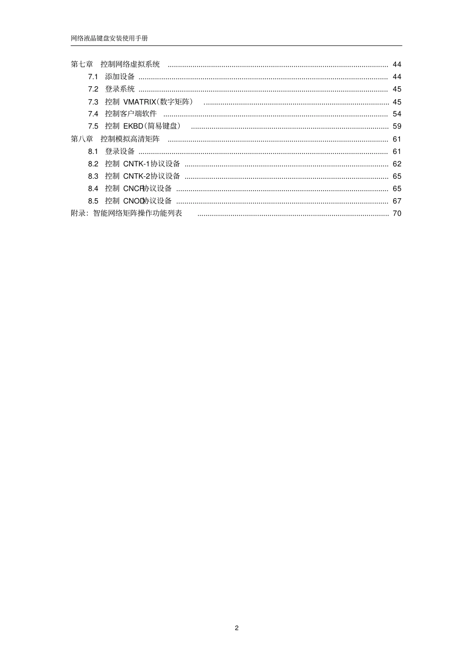智能网络键盘安装使用手册-新5820B教材_第3页