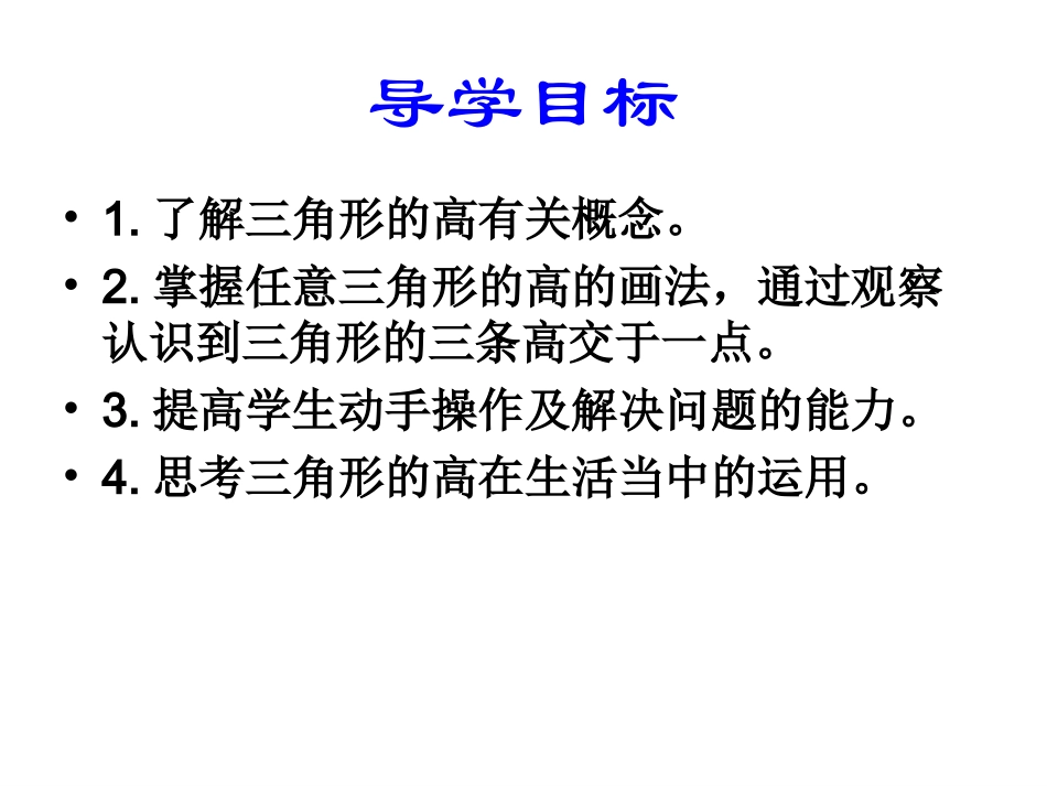 三角形的高的认识和思考_第2页