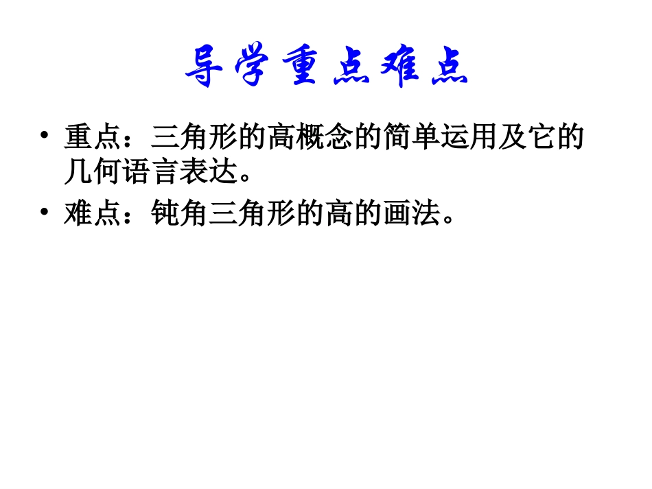 三角形的高的认识和思考_第3页
