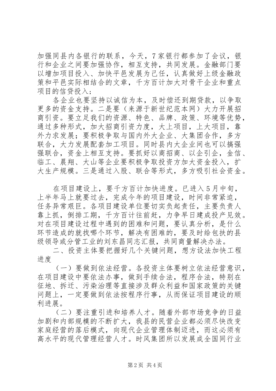 重点工业企业环保座谈的讲话发言稿_第2页