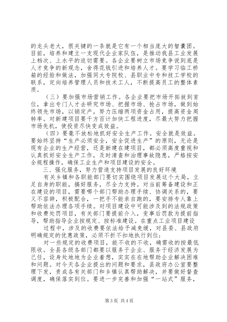 重点工业企业环保座谈的讲话发言稿_第3页