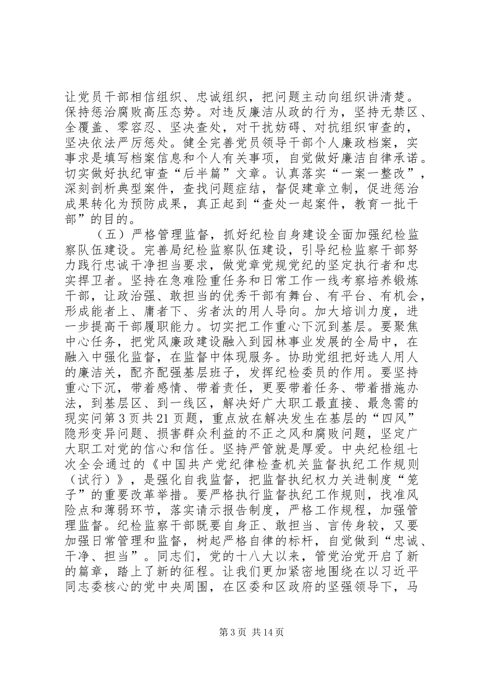 审计局党组书记XX年党风廉政建设工作会议的讲话发言稿_第3页