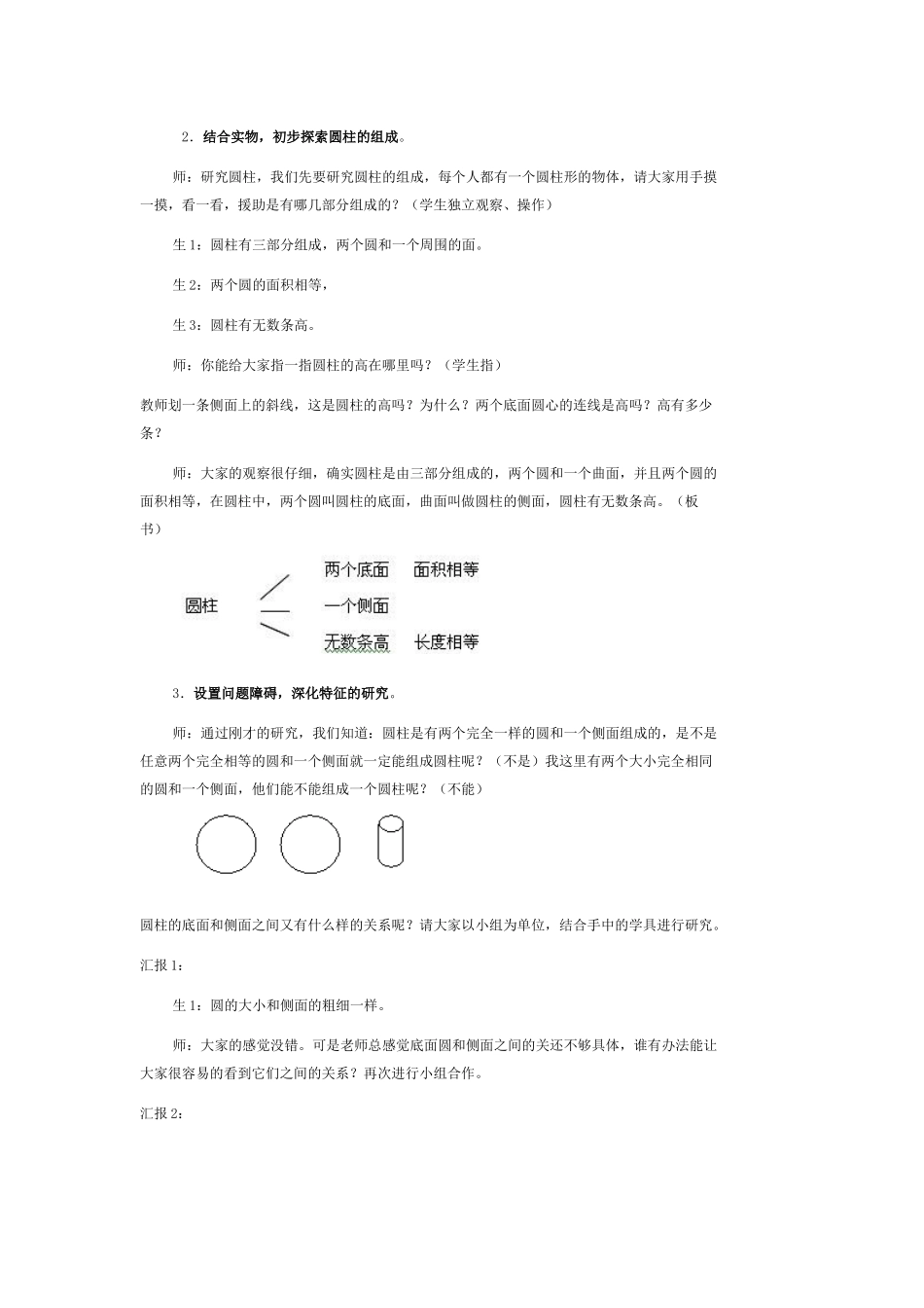 圆柱的认识 (3)_第2页