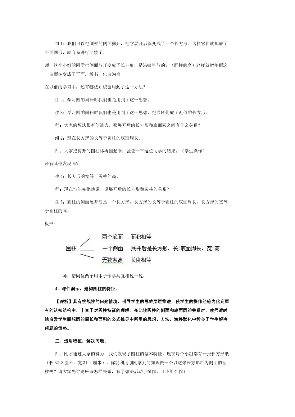 圆柱的认识 (3)_第3页