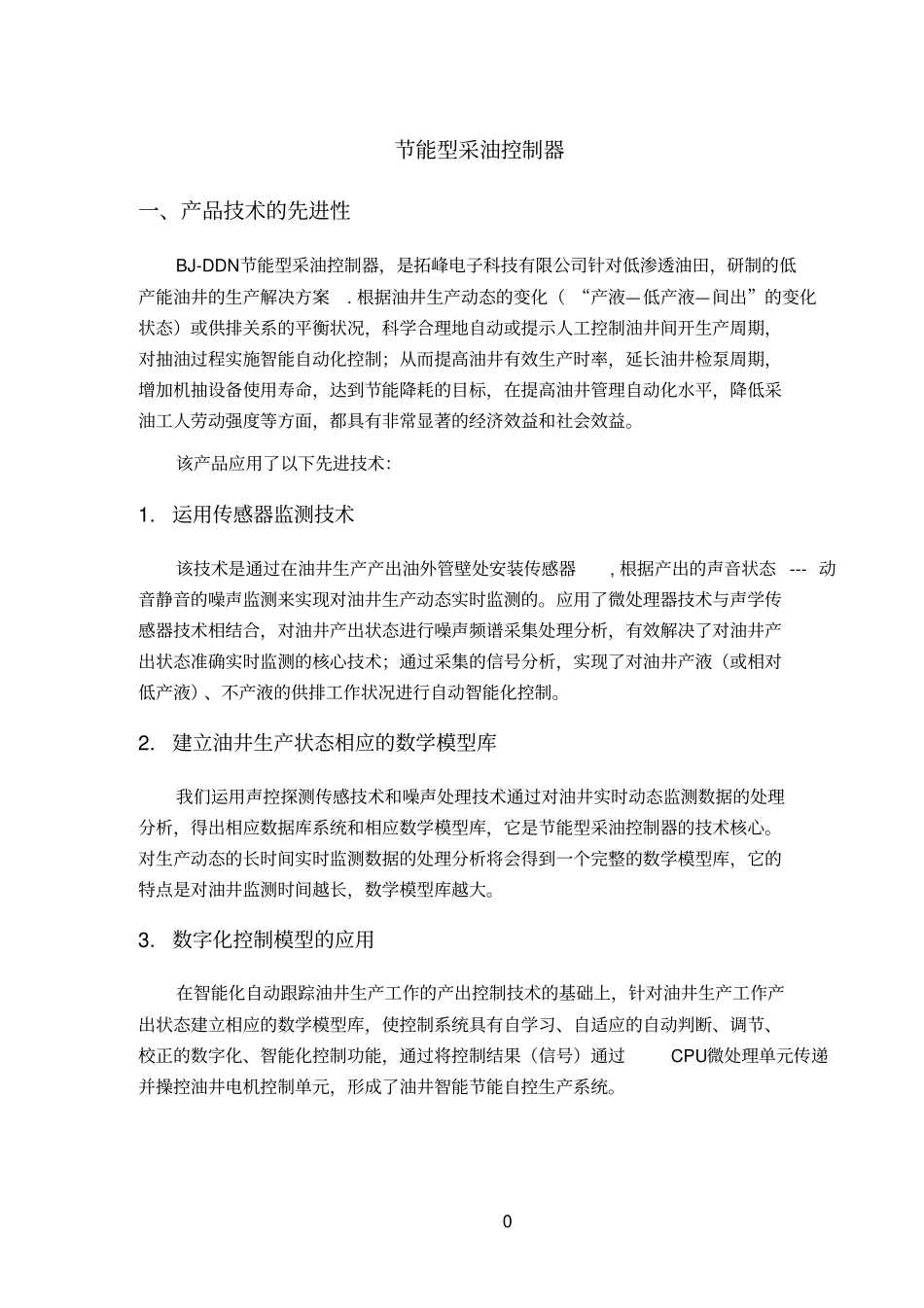 智能采油控制器_第1页