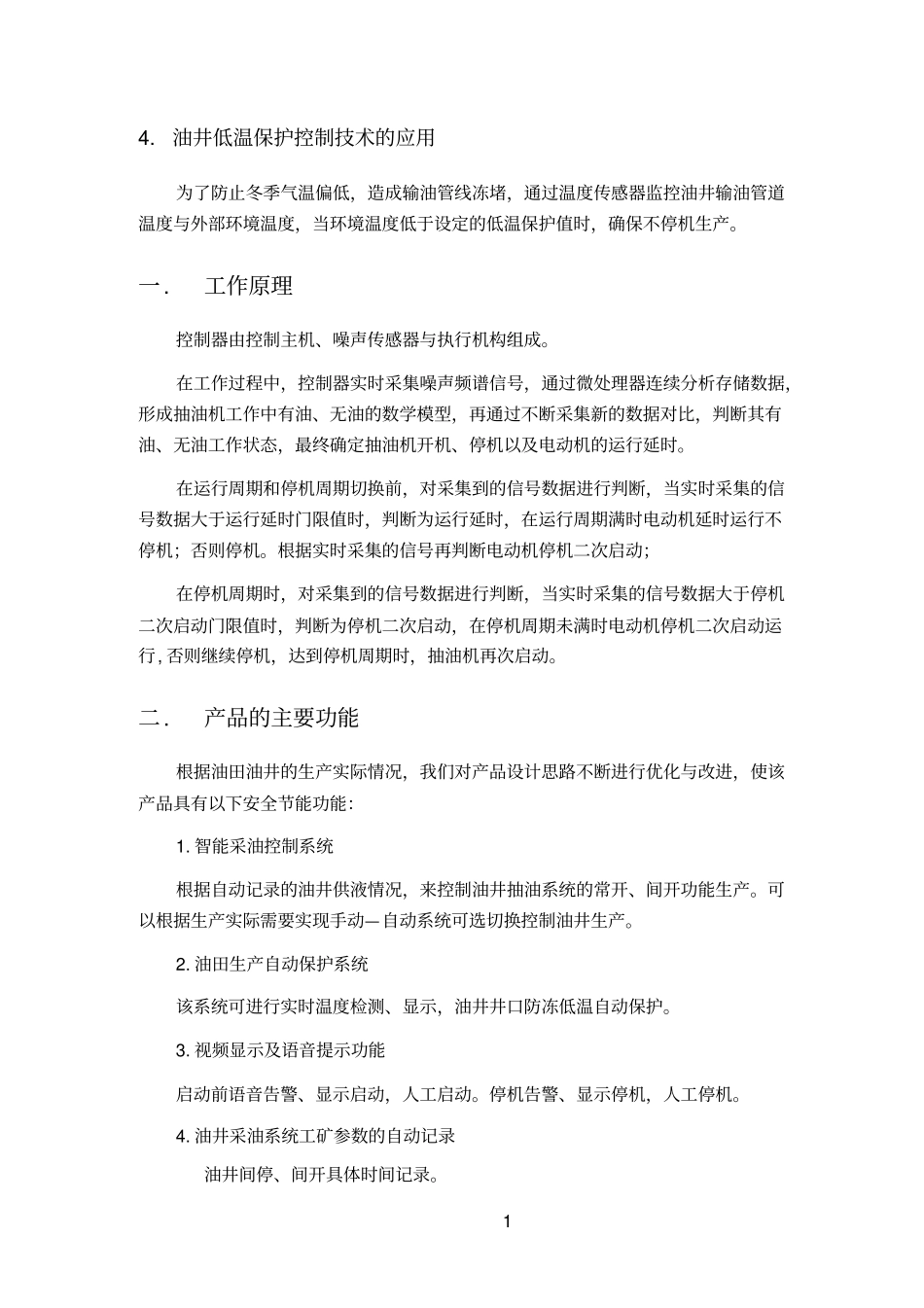 智能采油控制器_第2页