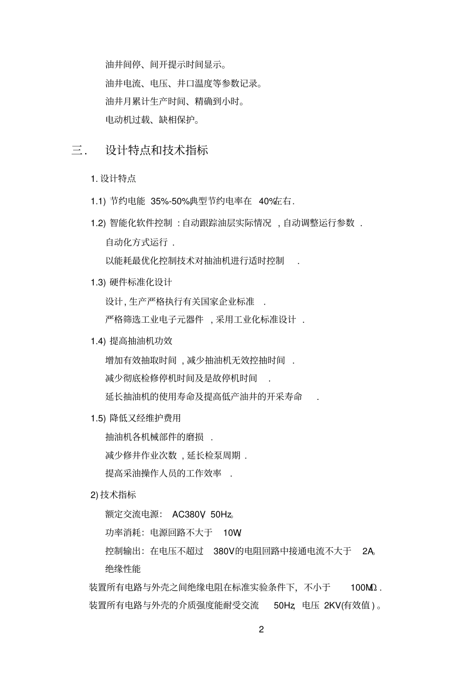 智能采油控制器_第3页