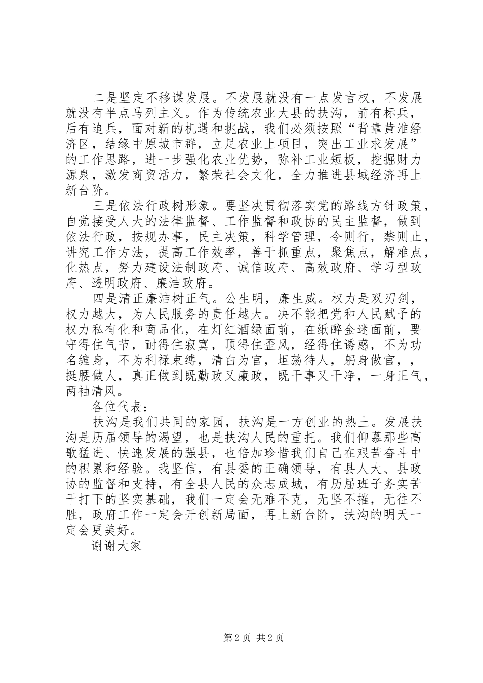 ×××县长就职演讲稿_第2页