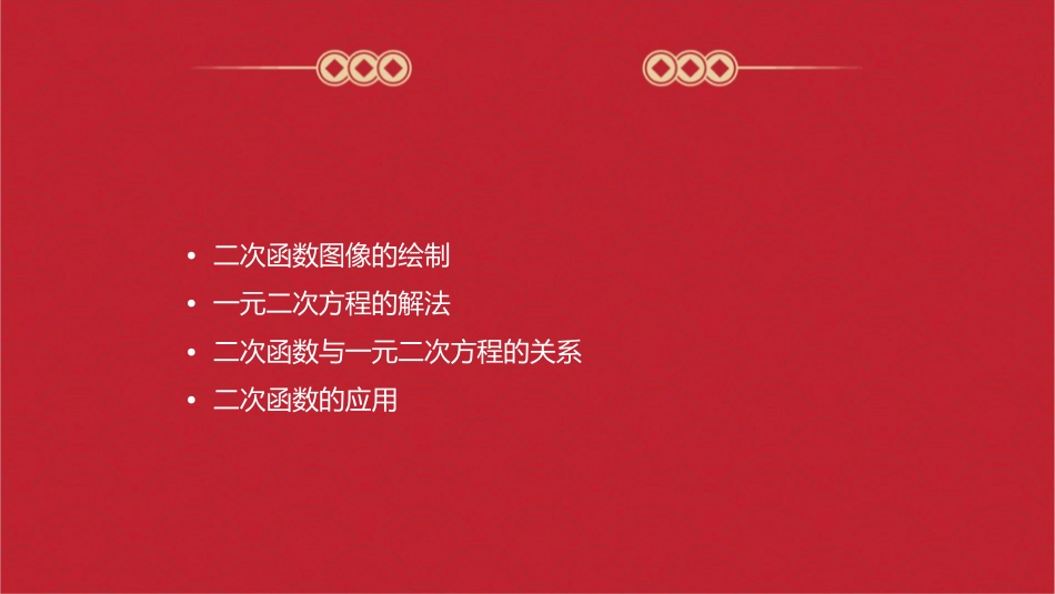 二次函数的图像与一元二次方程课件1_第2页