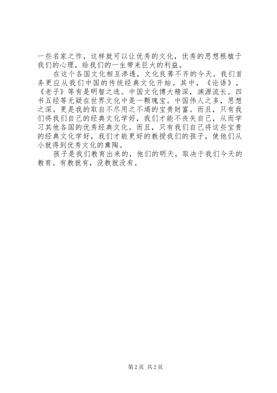 读经诵典一场震撼百年的演讲稿(下)_第2页