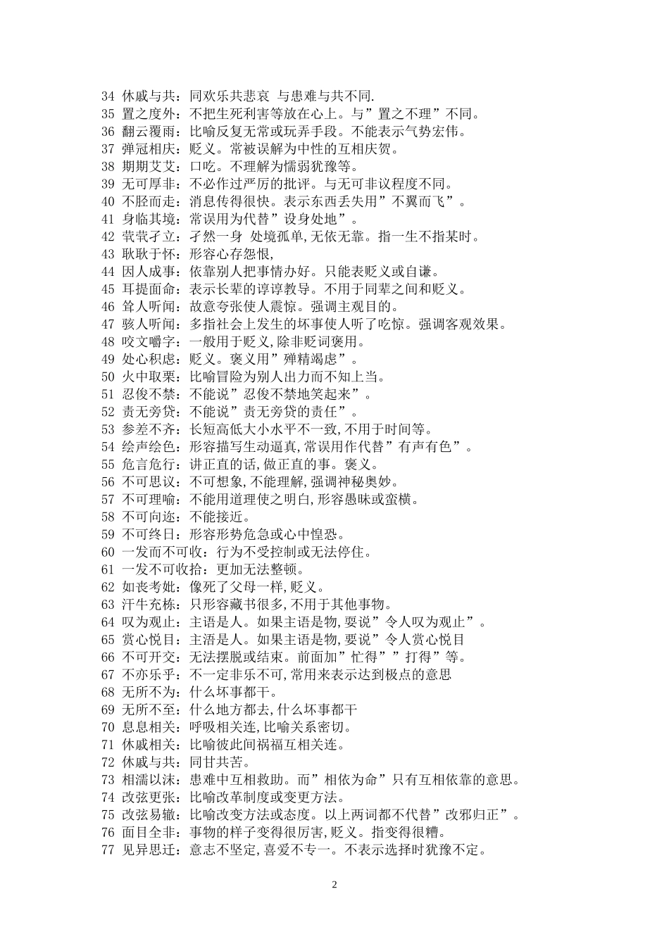 误用成语100例_第2页