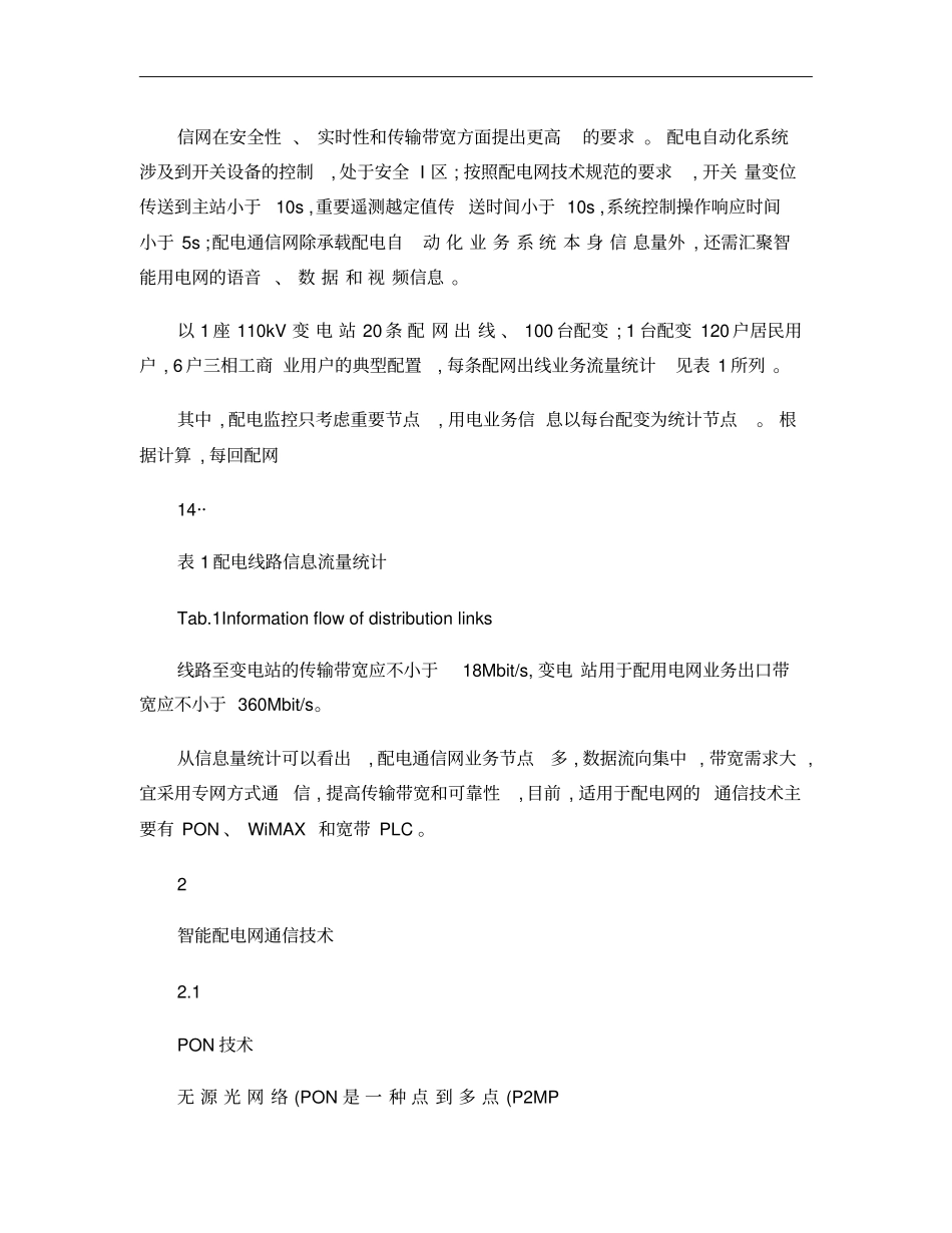 智能配电网通信技术研究及应用概要_第3页