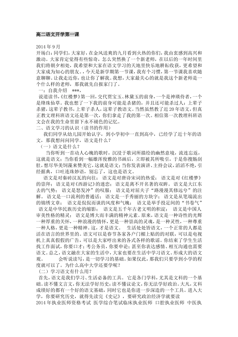 高二开学第一课教案陈_第1页