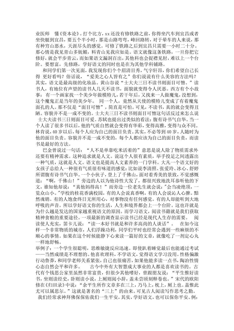 高二开学第一课教案陈_第2页