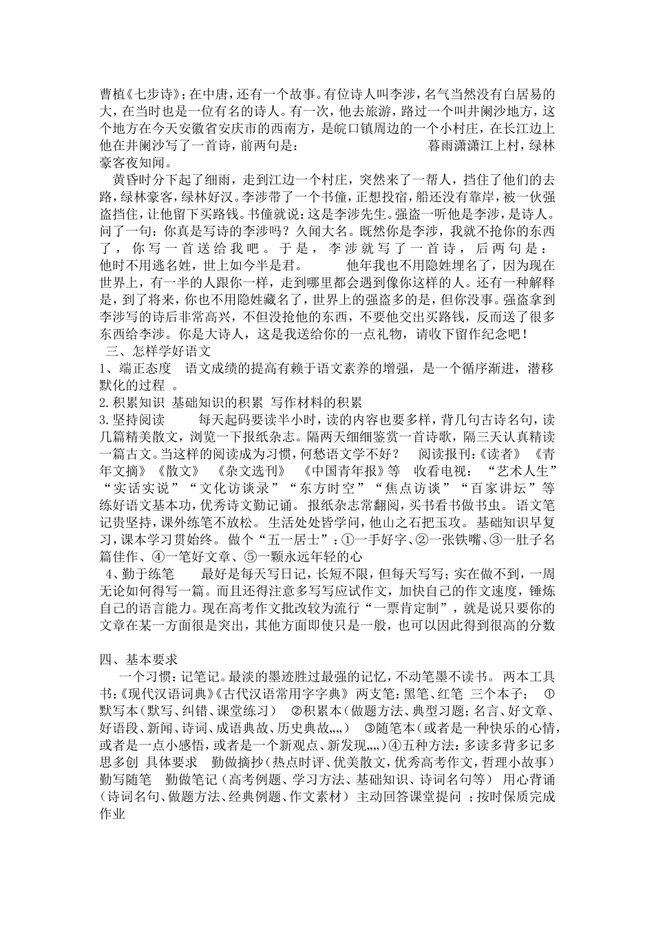 高二开学第一课教案陈_第3页