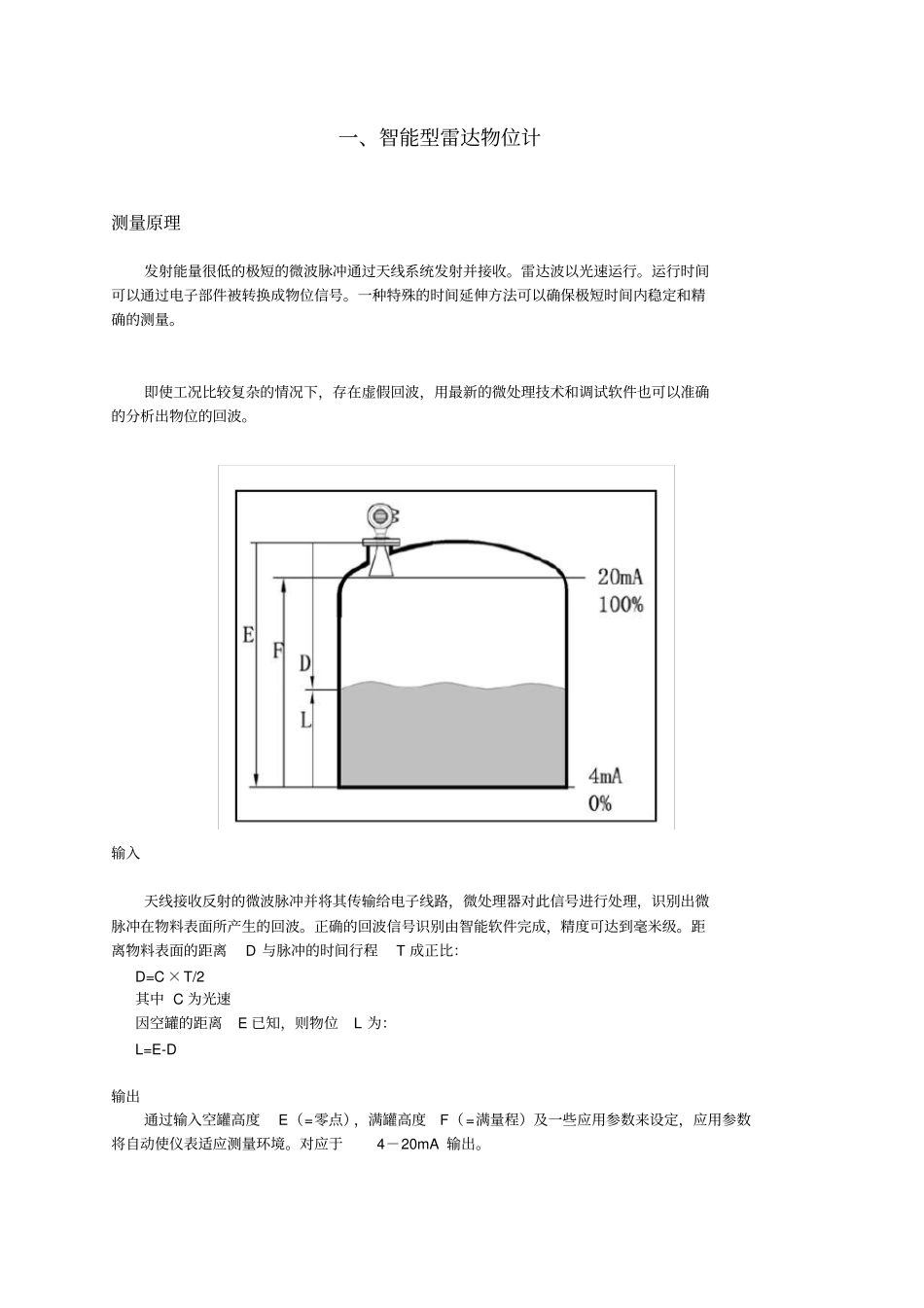 智能雷达说明书分析解析_第2页