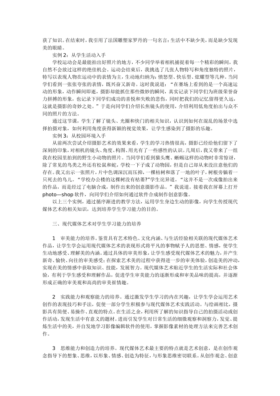 高中美术欣赏课中融入现代媒体艺术的尝试_第2页