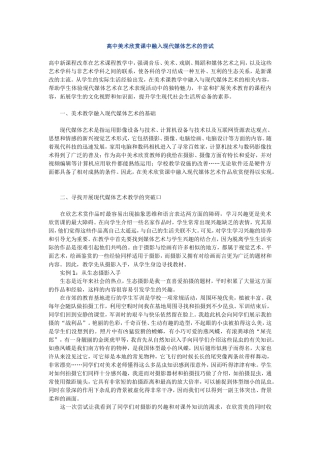 高中美术欣赏课中融入现代媒体艺术的尝试