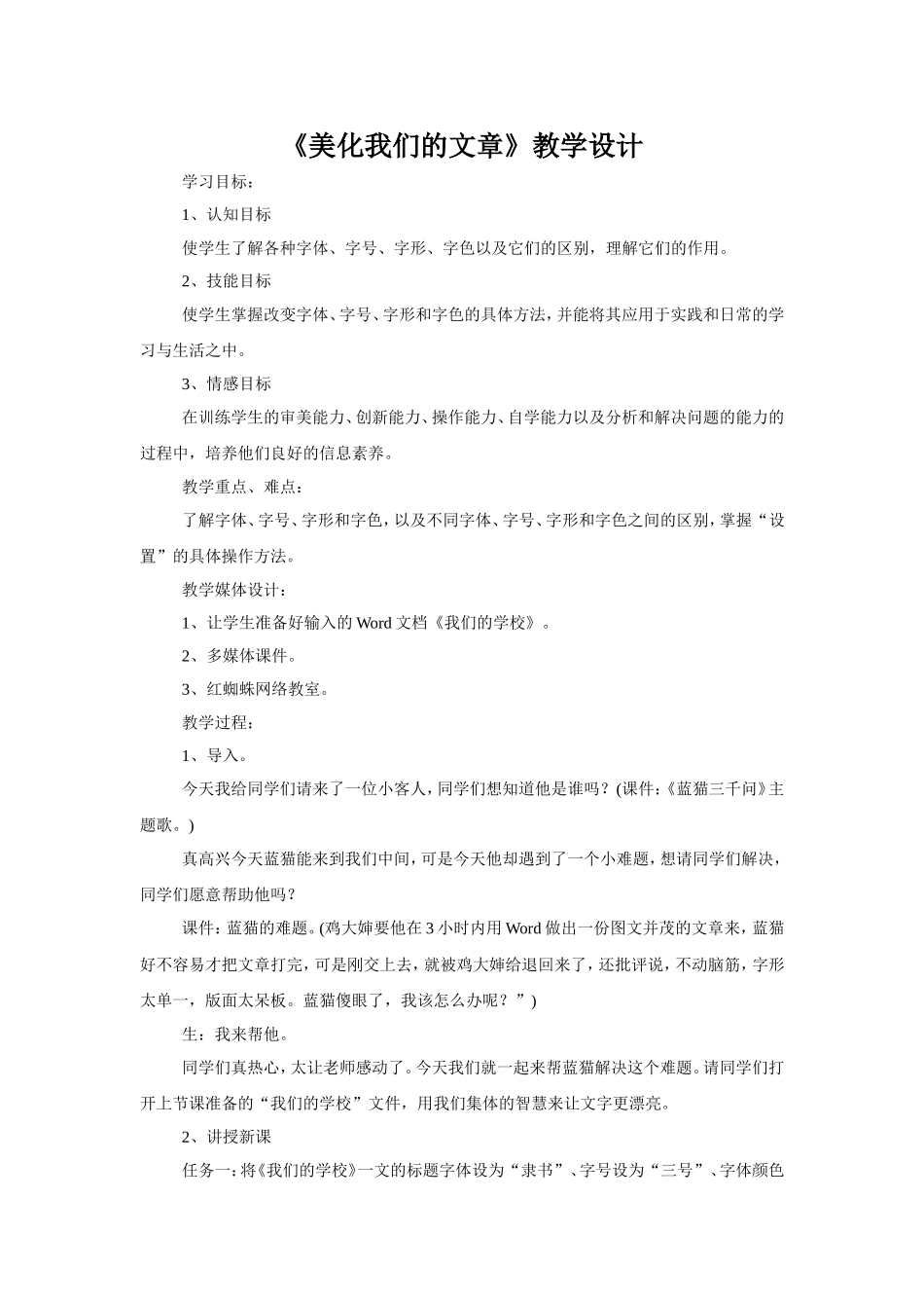 《美化我们的文章》教学设计_第1页