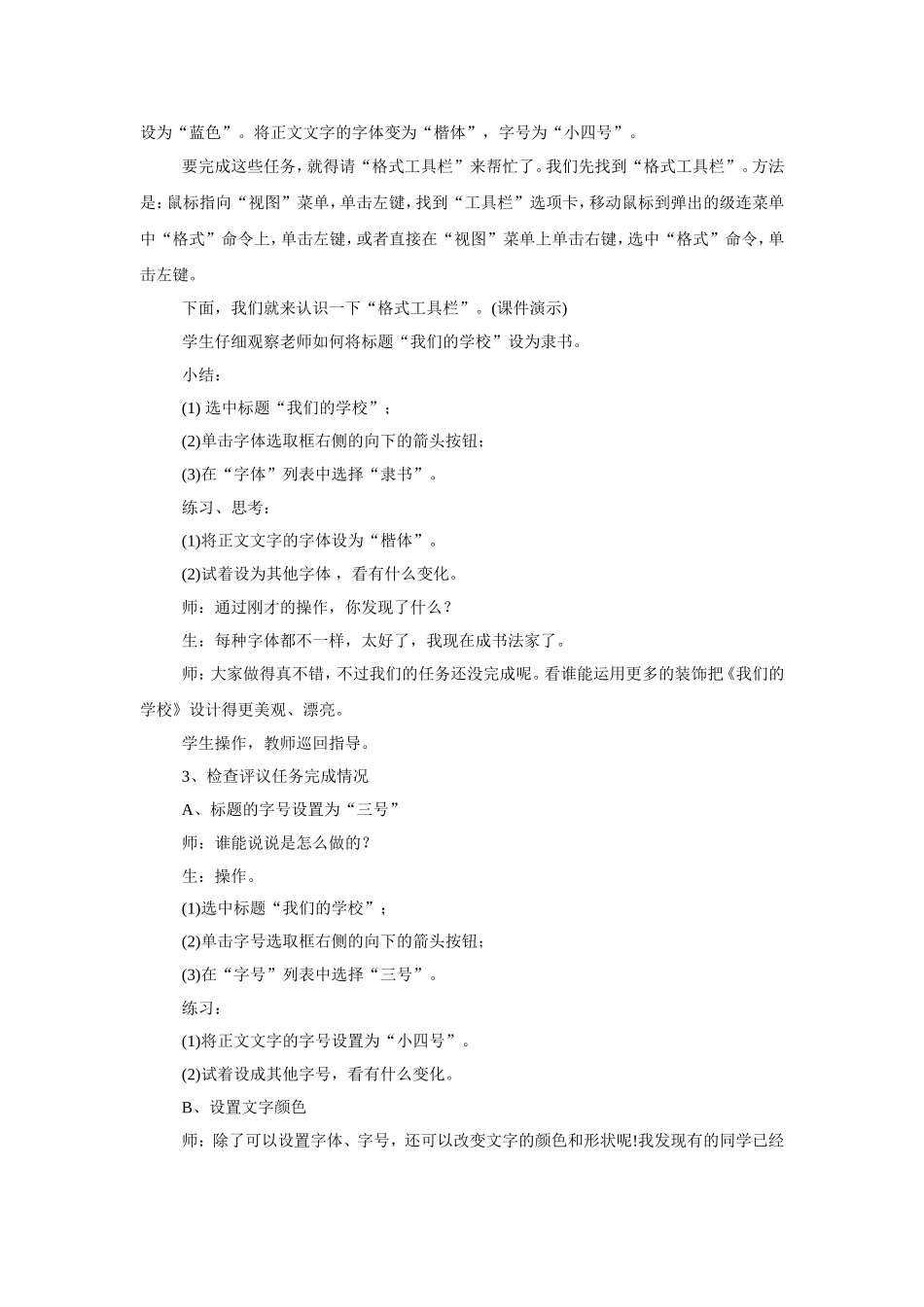 《美化我们的文章》教学设计_第2页