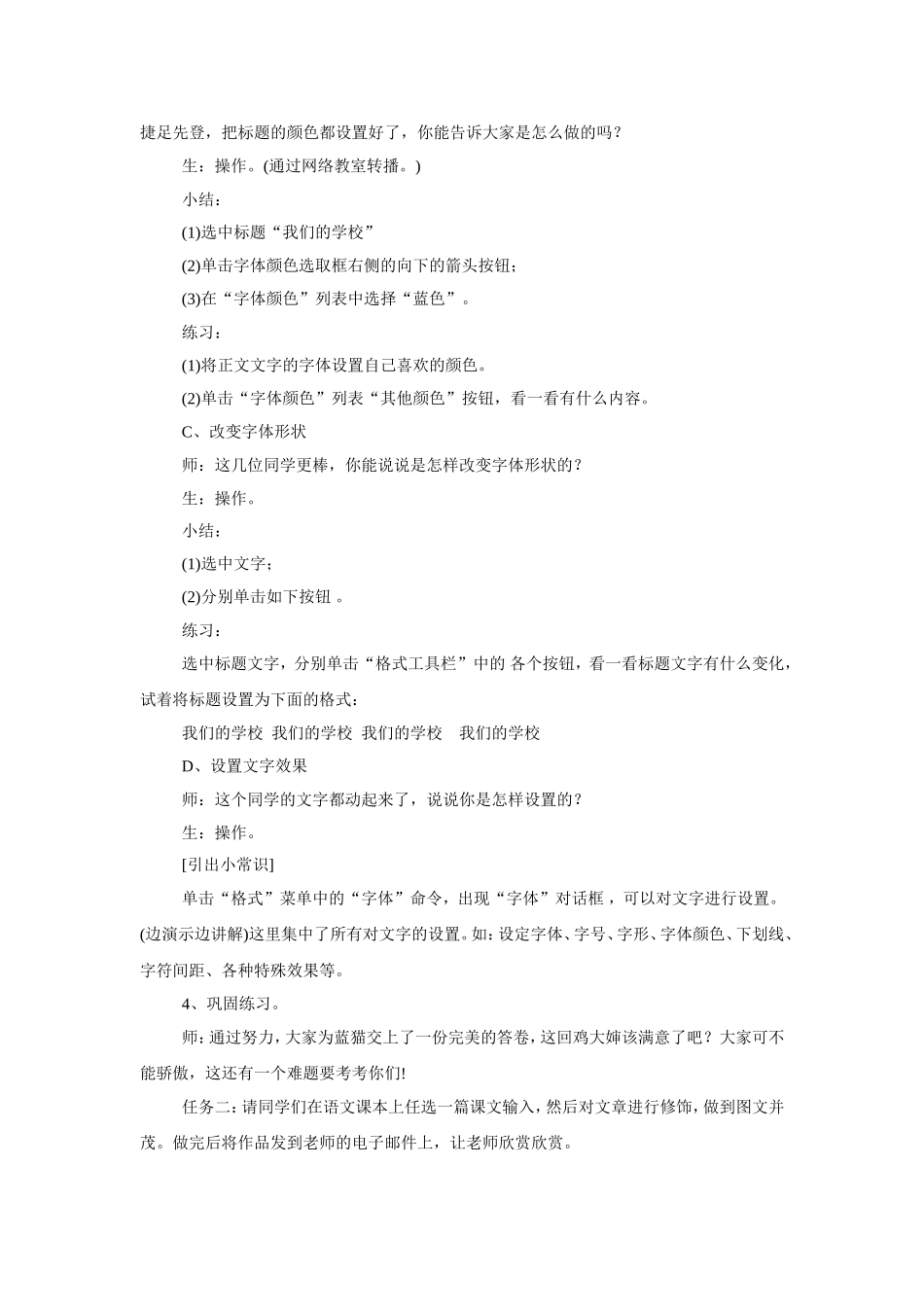 《美化我们的文章》教学设计_第3页