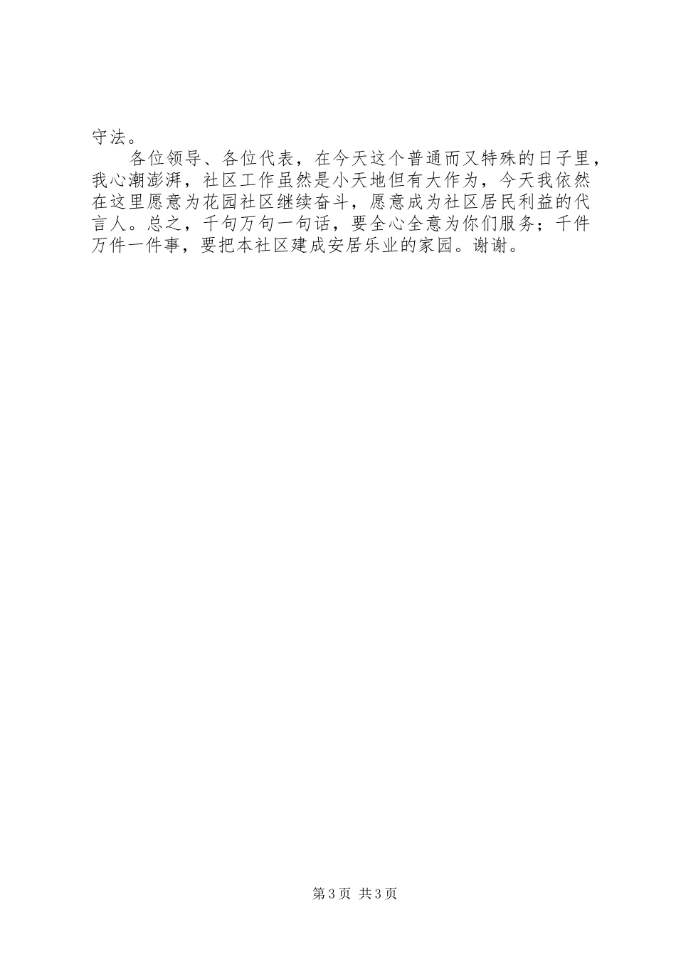 社区居委会干部竞选演讲稿 (2)_第3页