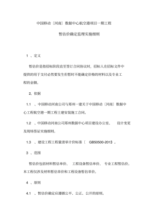 暂估价监理实施细则