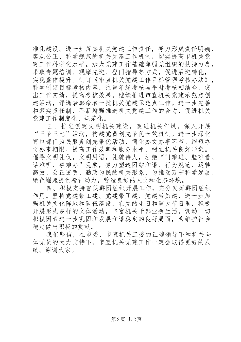 新当选乡镇党委书记讲话发言稿与新当选乡镇长就职发言稿 (2)_第2页