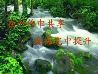 湘教版八年级下册_第一节东北地区的地理位置和自然环境PPT