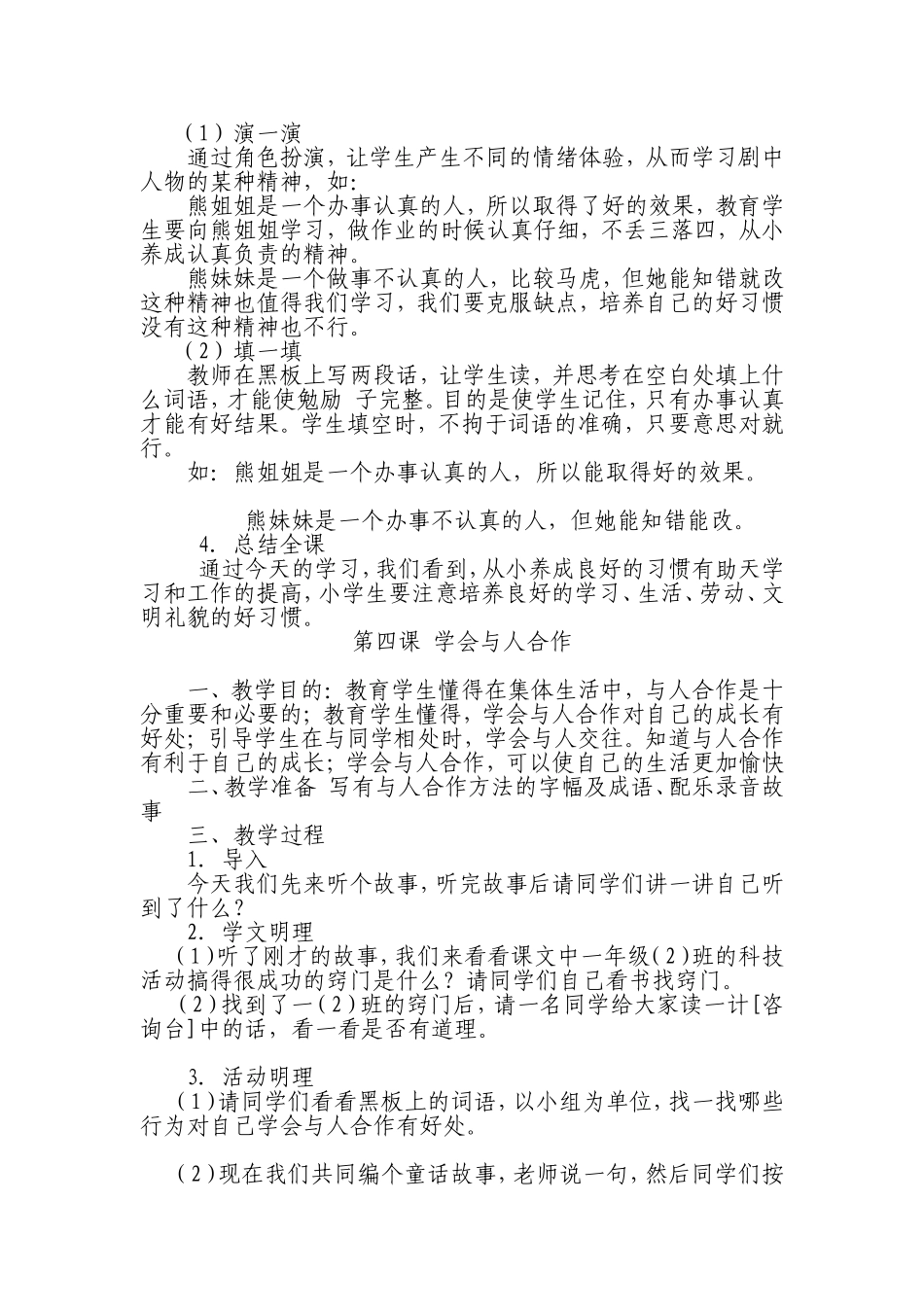 小学一年级心理健康教1_第2页