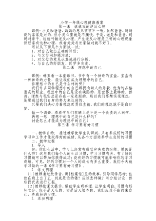 小学一年级心理健康教1