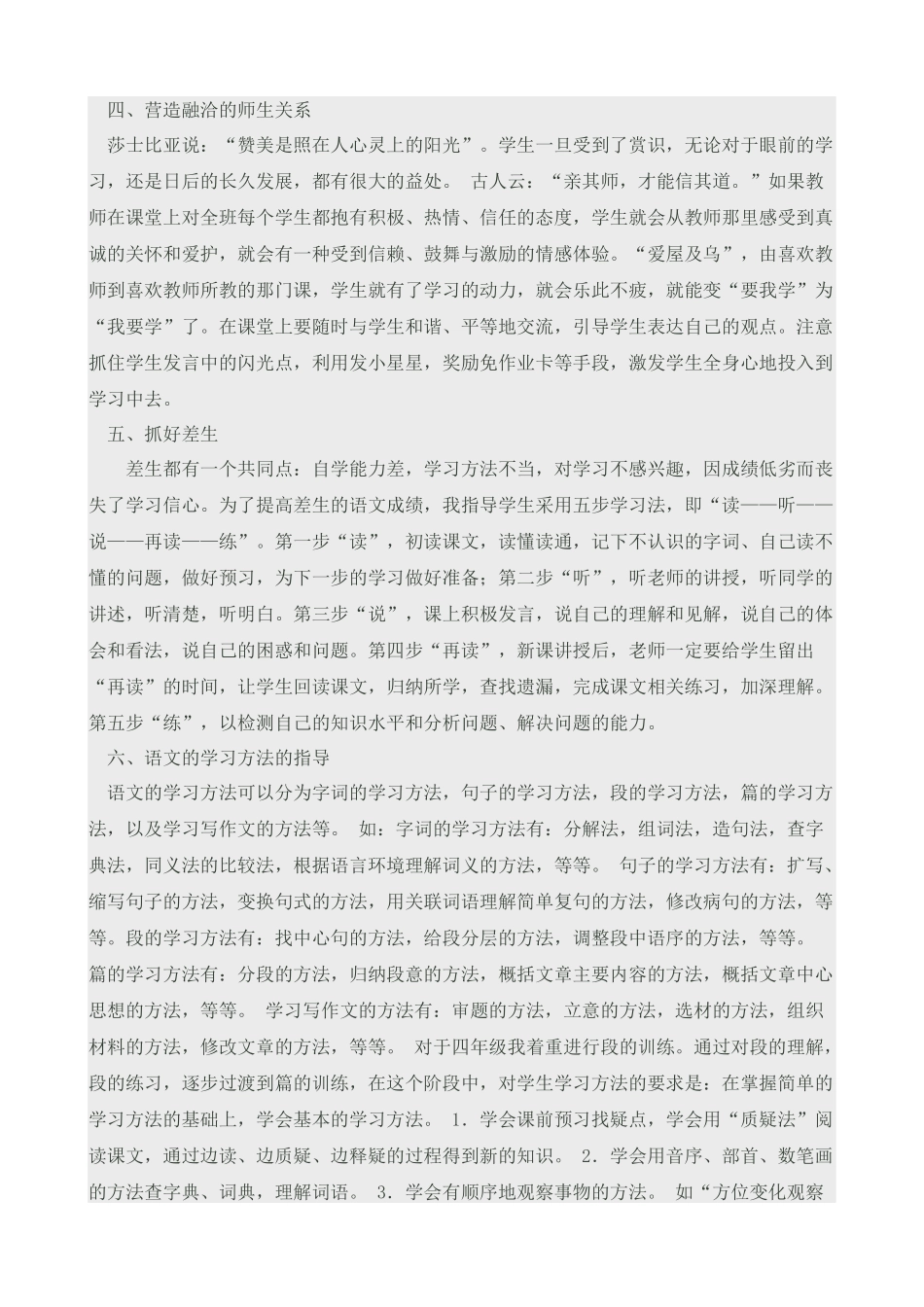 如何提高学生的语文成绩_第2页