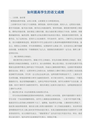 如何提高学生的语文成绩