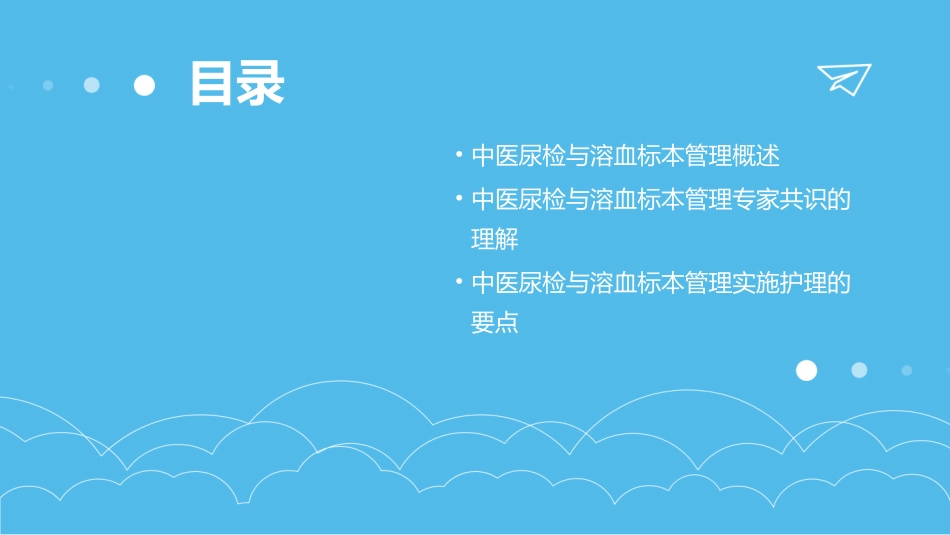 中医尿检与溶血标本管理专家共识理解与实施护理课件_第2页