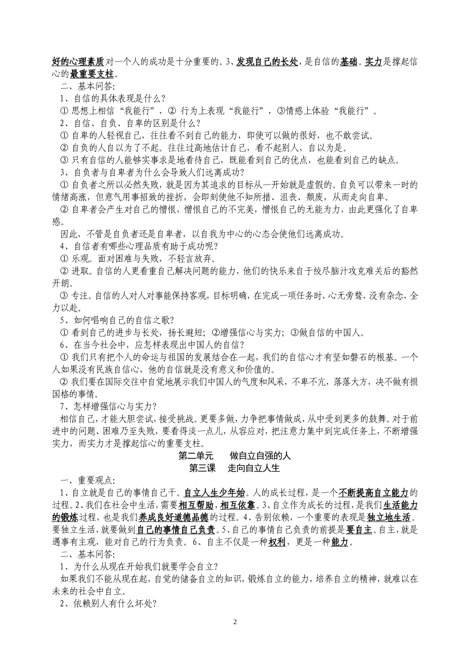 七下思品期中复习资料_第2页