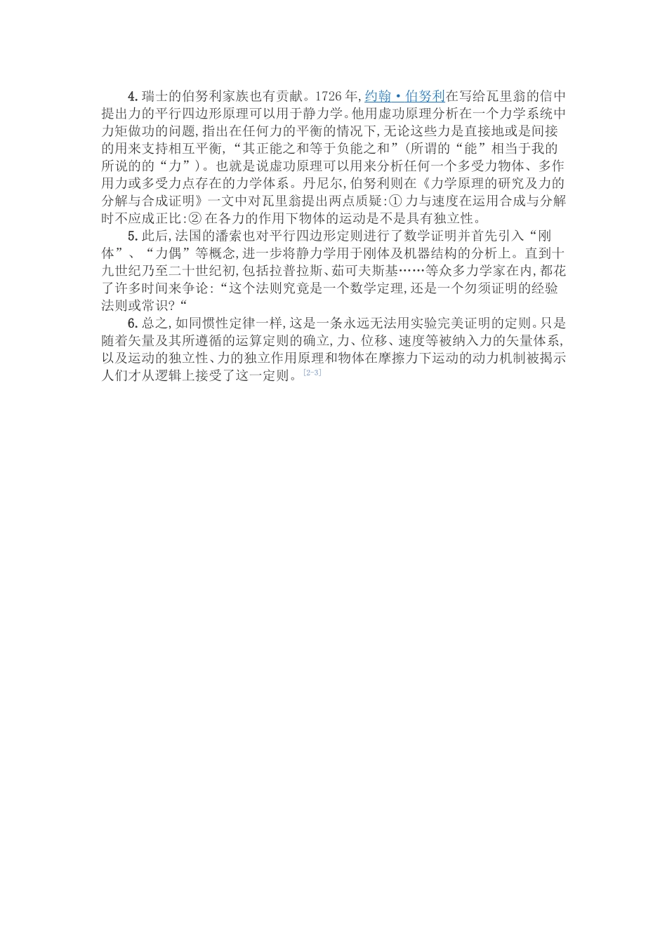 平行四边形发展简史_第2页