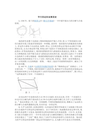平行四边形发展简史