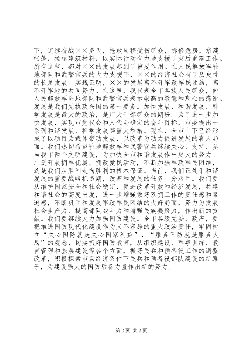 八一建军节座谈会上领导讲话发言稿_第2页