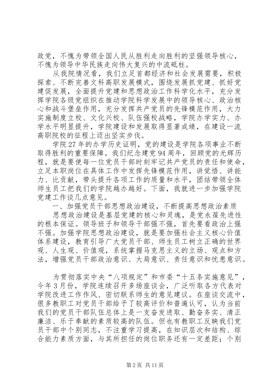 医院庆祝建党96周年暨“七一”表彰大会讲话发言稿 (2)_第2页