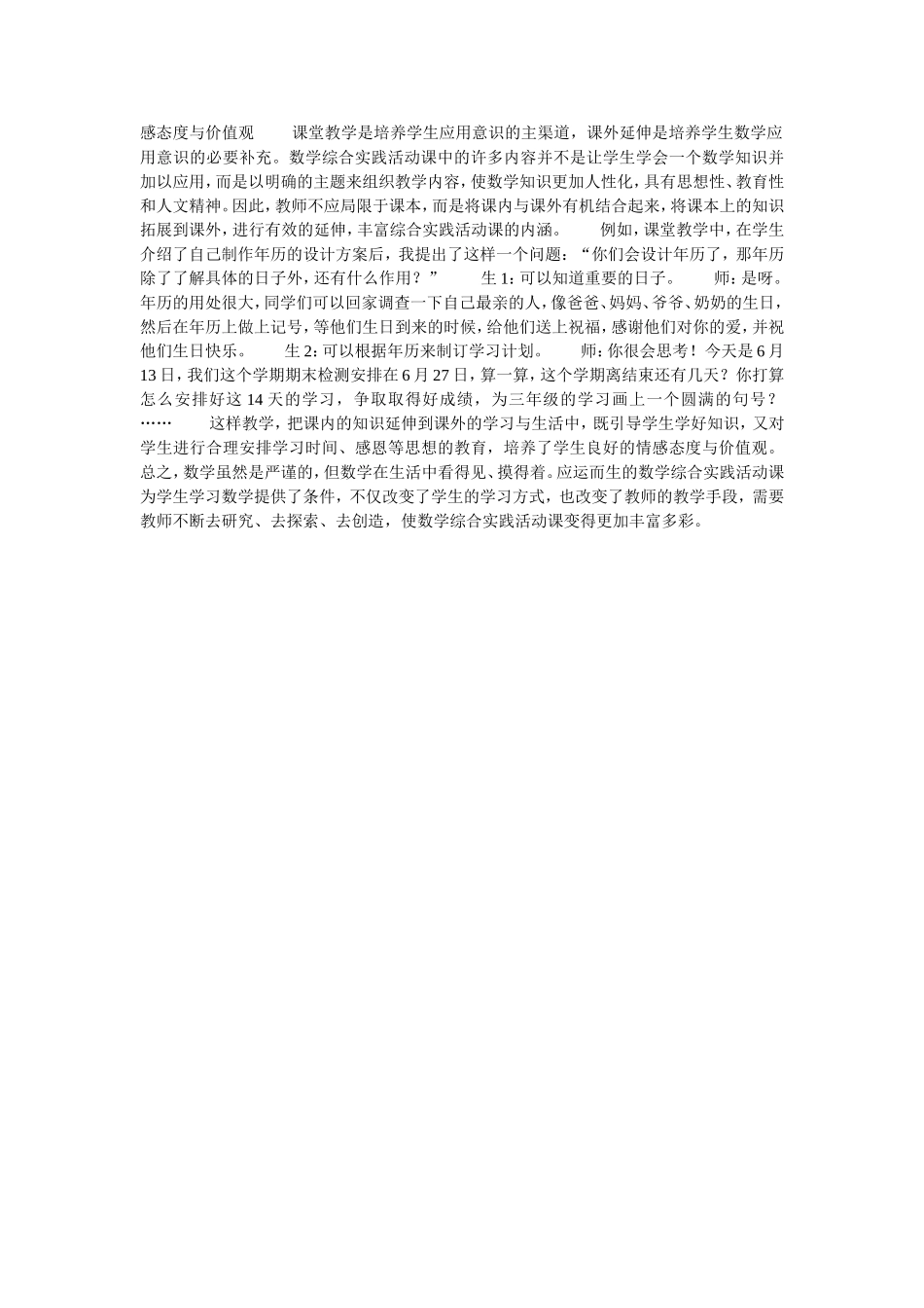 数学综合实践活动课的探索与实践_第3页