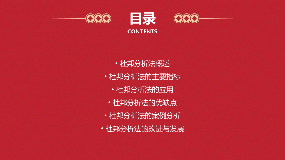 杜邦分析法的原理及应用综合分析课件_第2页