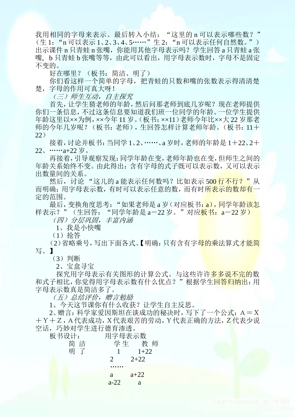 用字母表示数教案1_第2页