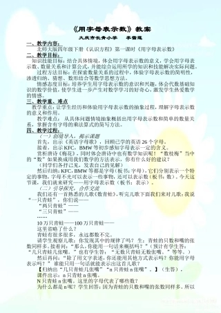用字母表示数教案1