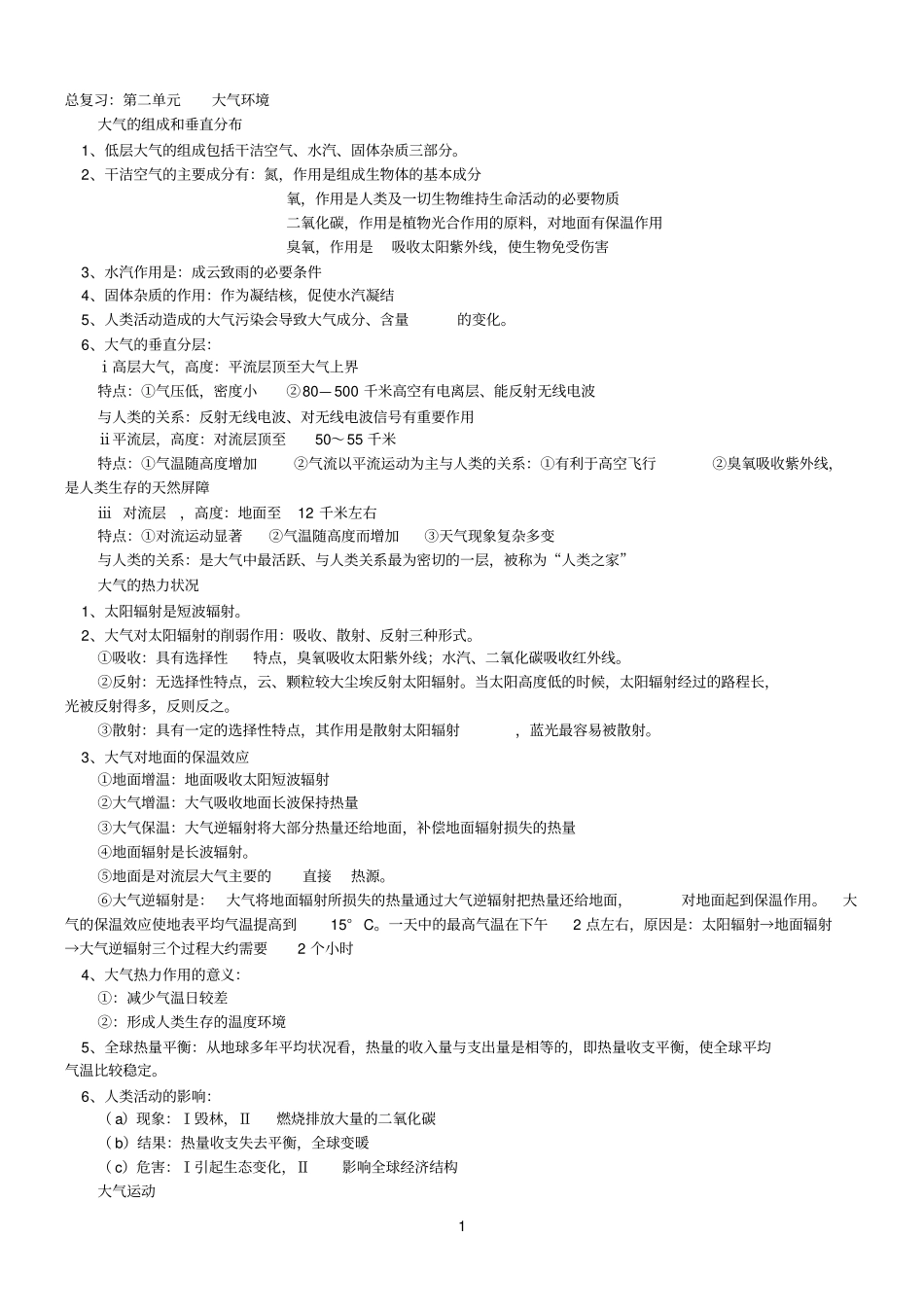 暑假专题——大气_第1页