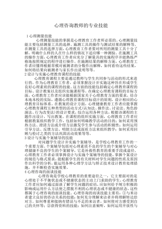 心理咨询教师培训