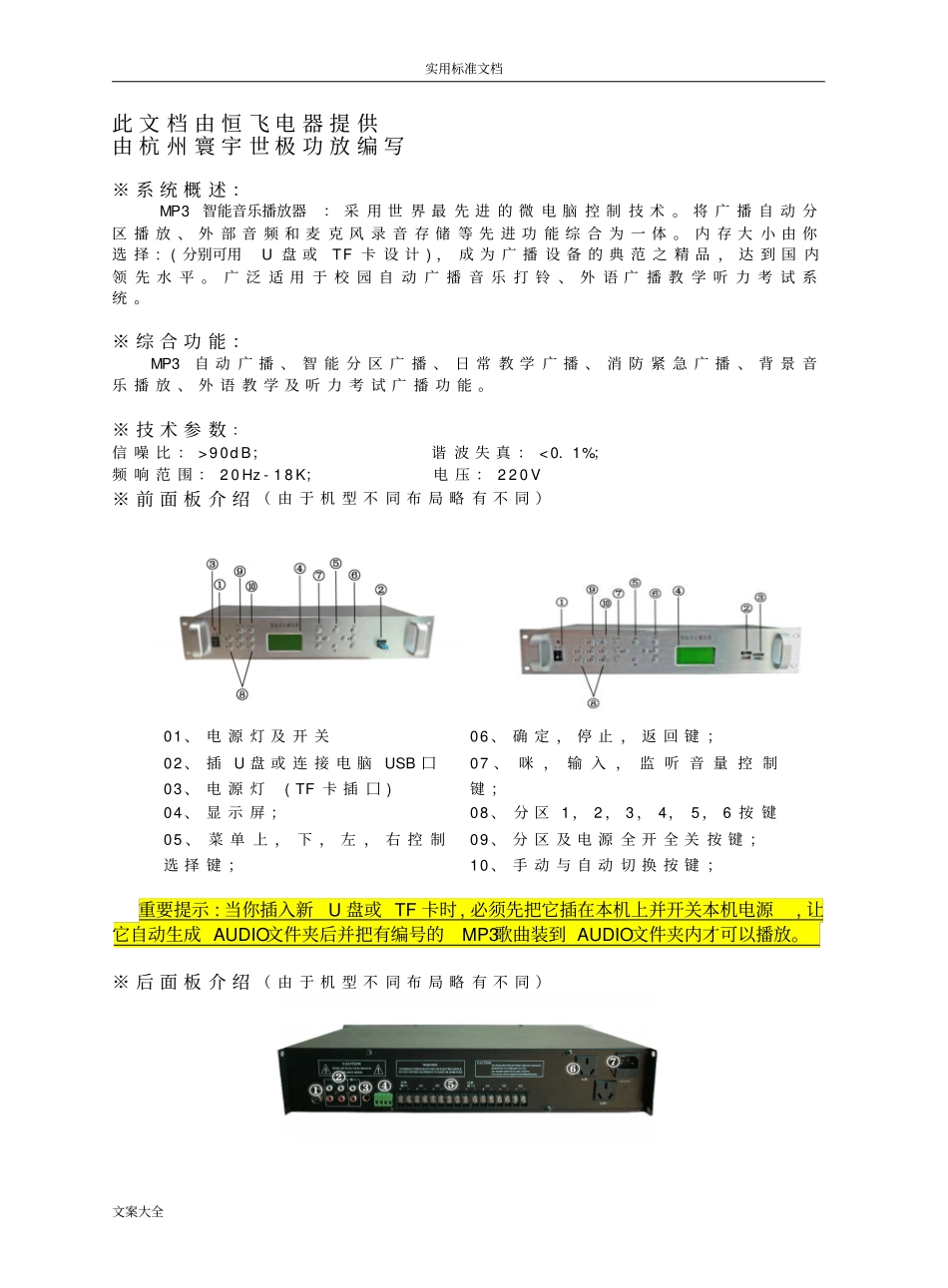 智能编程定时器操作说明书_第1页